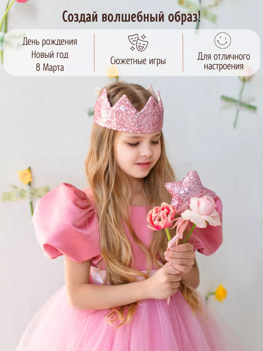 Набор Корона и волшебная палочка New Years Home Decor купить по цене 1 135  ₽ в интернет-магазине Wildberries | 166095671