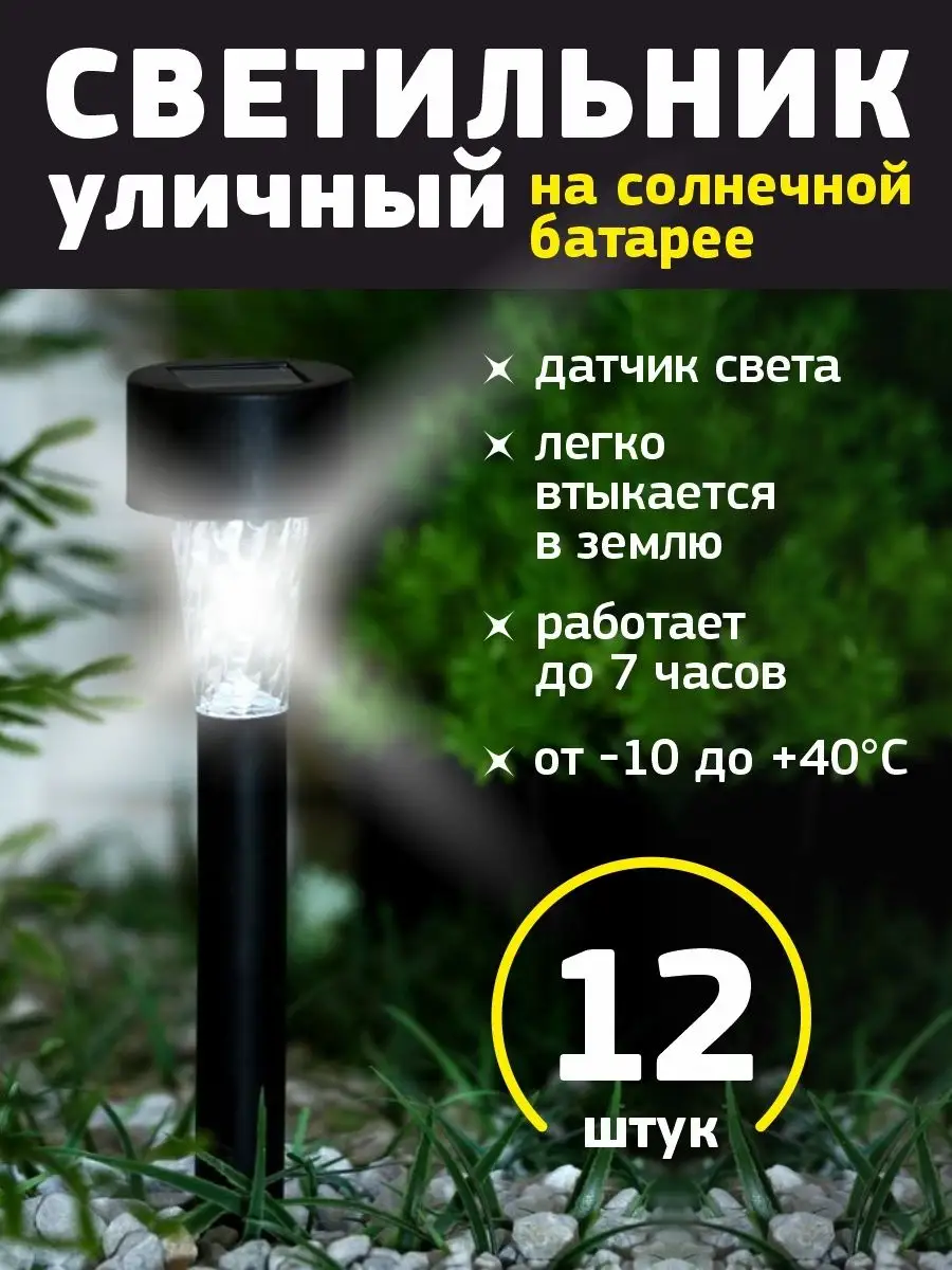 Садовый фонарь на солнечной батарее Solar Codazzi 51 см, IP44