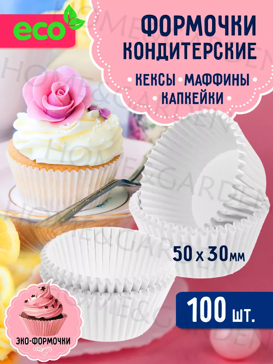 Формы бумажные для выпечки и конфет