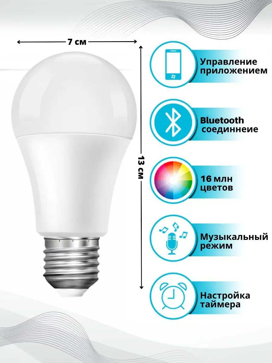 BroStore Умная светодиодная RGB лампочка Bluetooth Е27