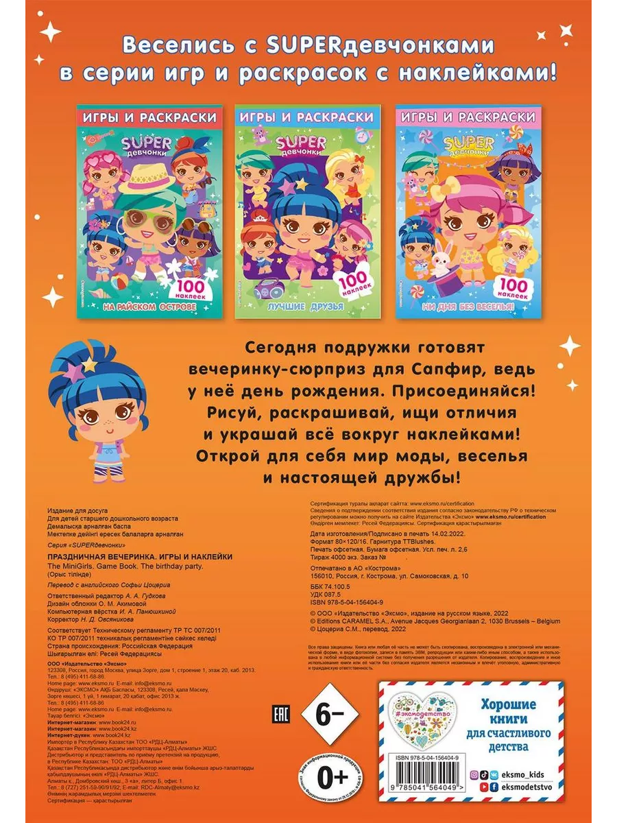 Эксмо Праздничная вечеринка. Игры и раскраски + 100 наклейк