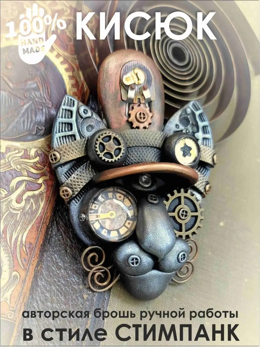 Брошь Стимпанк Steampunk Шестеренки №4 Латунная Унисекс