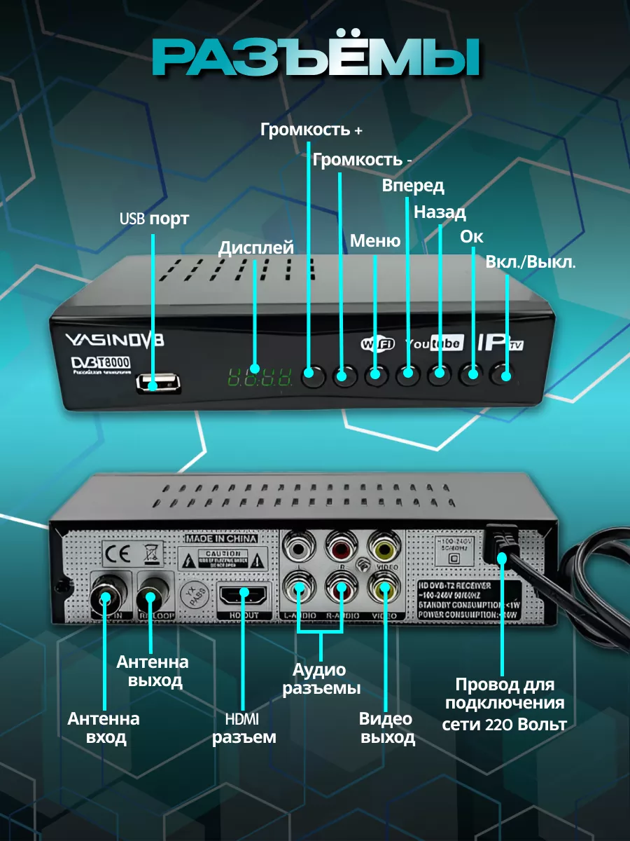 Vestconn Приставка для цифрового тв, ресивер DVB-T2/C