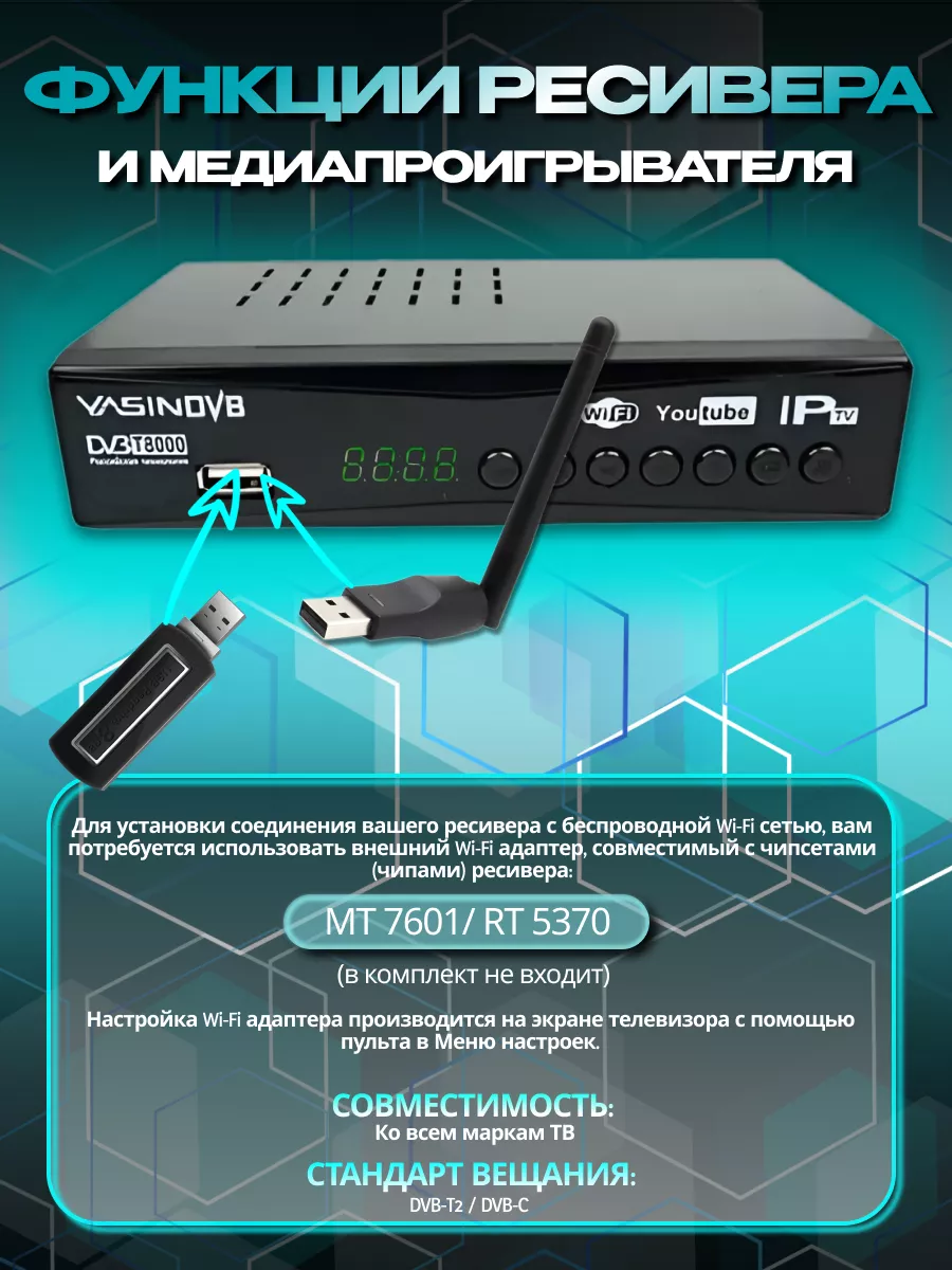 Vestconn Приставка для цифрового тв, ресивер DVB-T2/C