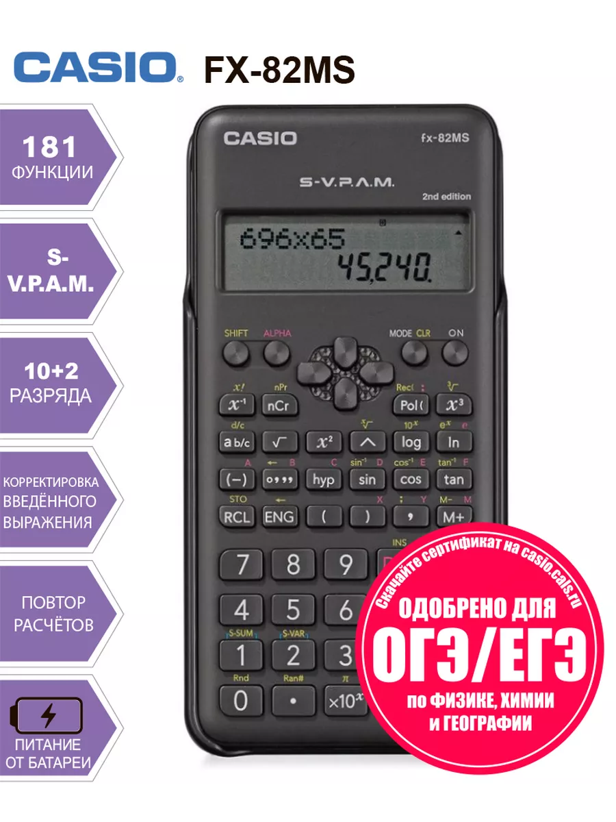 Непрограммируемый калькулятор FX-82MS-2 сертификат ОГЭ и ЕГЭ CASIO купить  по цене 1 300 ₽ в интернет-магазине Wildberries | 166136159