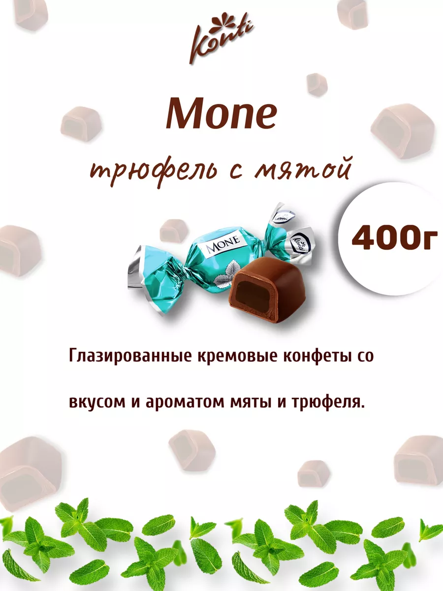 Конфеты Mone Трюфель С Мятой Купить