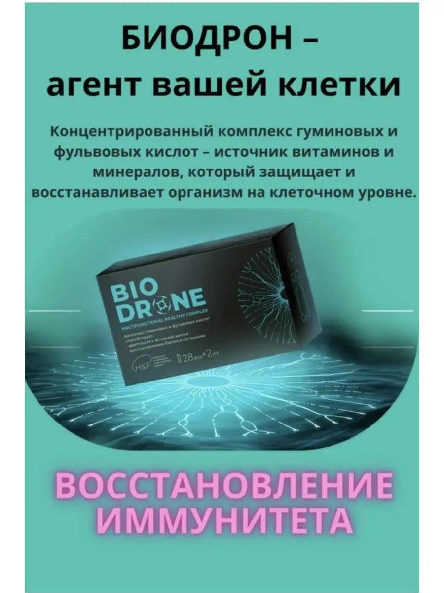 Биодрон иммуномодулятор от аллергии Biodrone NL ARINA NL купить по цене 3  040 ₽ в интернет-магазине Wildberries | 166156626