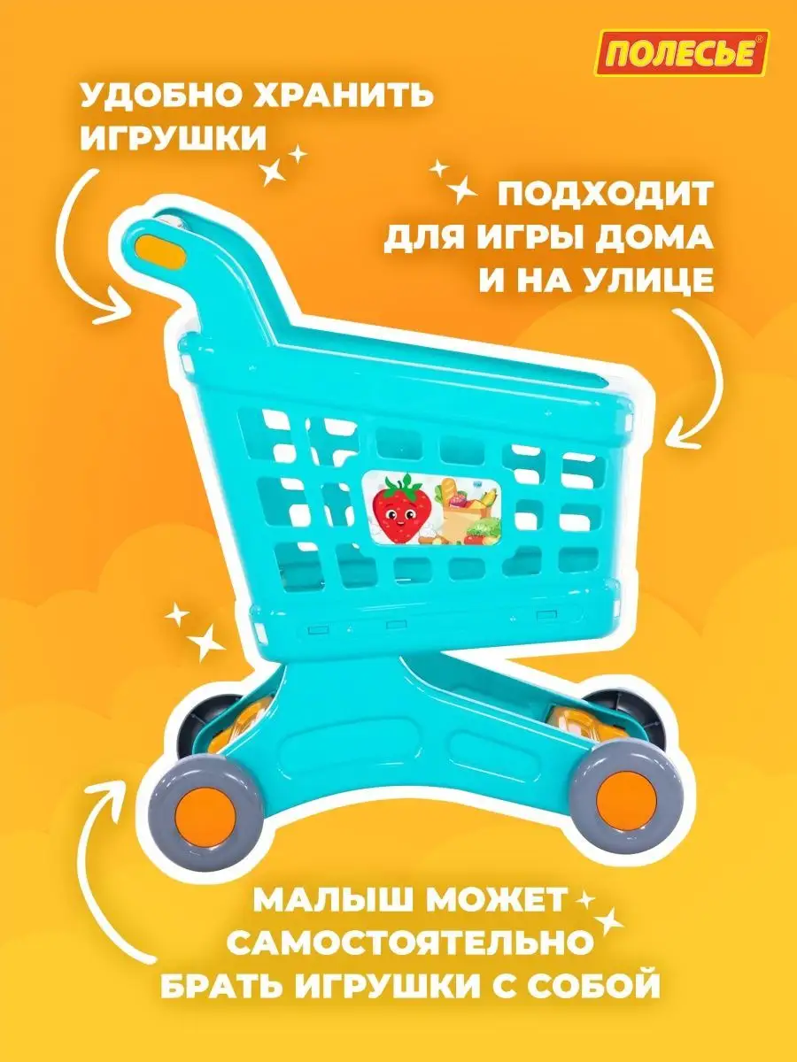 Тележка детская для продуктов супермаркета Полесье купить по цене 1 116 ₽ в  интернет-магазине Wildberries | 166178871