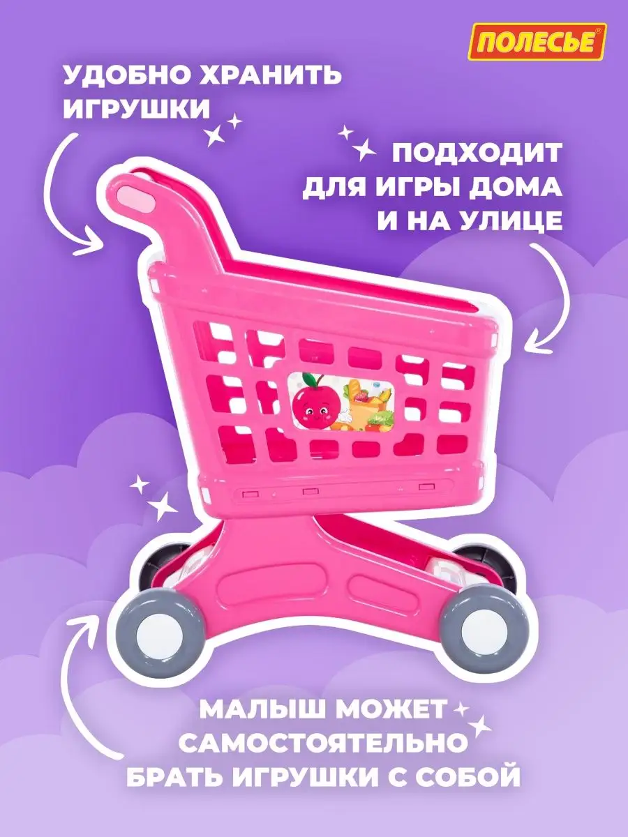 Полесье Тележка для продуктов супермаркета игрушечная