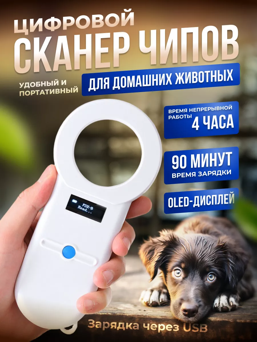 Сканер чипов RFIDVIEW-H01-3, считыватель микрочипов животных Gentle купить  по цене 3 331 ₽ в интернет-магазине Wildberries | 166193467