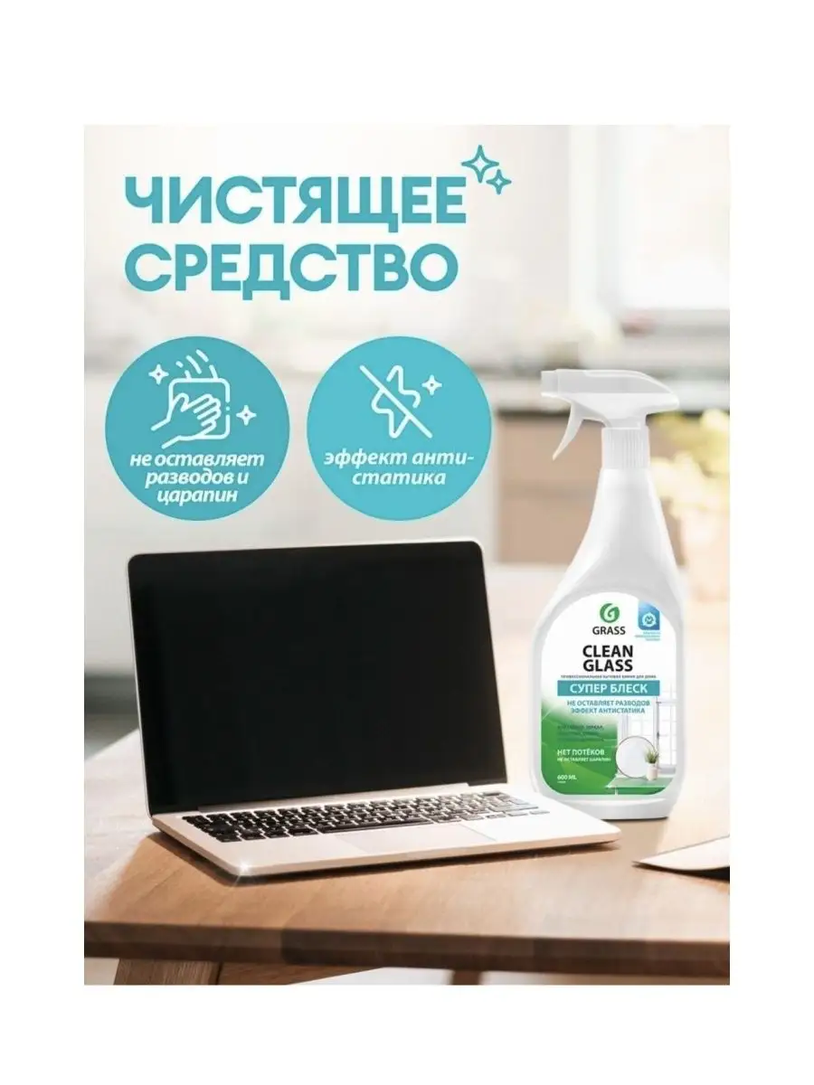 Чистящее средство Azelit GRASS купить по цене 330 ₽ в интернет-магазине  Wildberries | 166194755