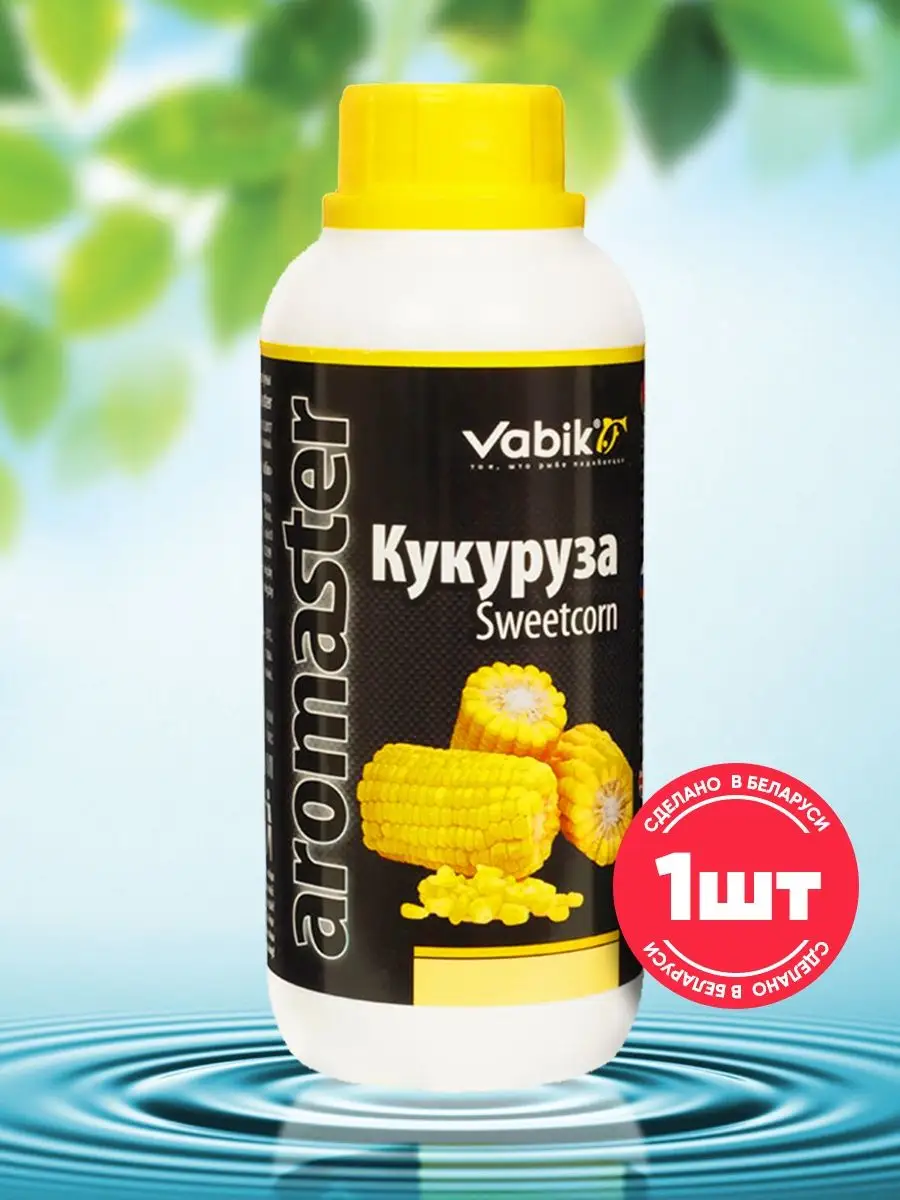 Аттрактант для рыбалки Aromaster Кукуруза 500мл Vabik купить по цене 0 сум  в интернет-магазине Wildberries в Узбекистане | 166199544