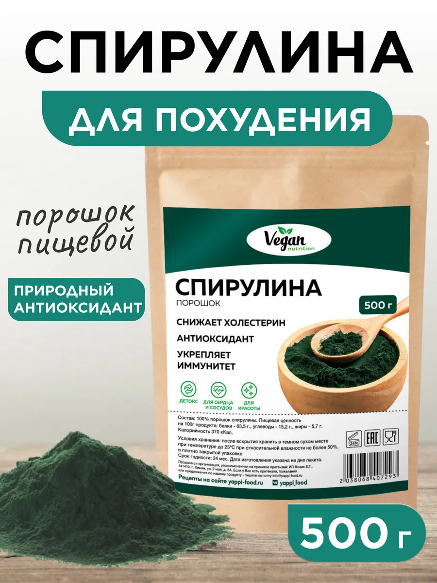 Vegan Nutrition Спирулина порошок для похудения 500г