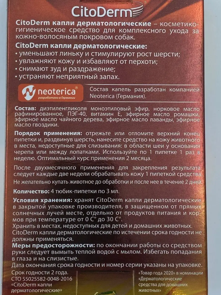 Капли дерматологические для собак 10-30кг Цитодерм, 4шт*3мл