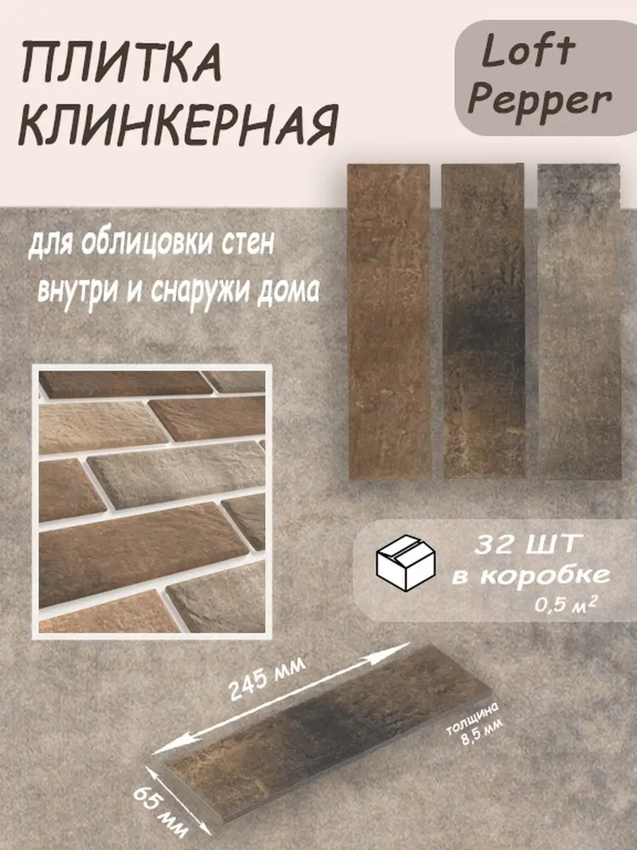 Плитка клинкерная Ceramics plus купить по цене 1 300 ₽ в интернет-магазине  Wildberries | 166208667