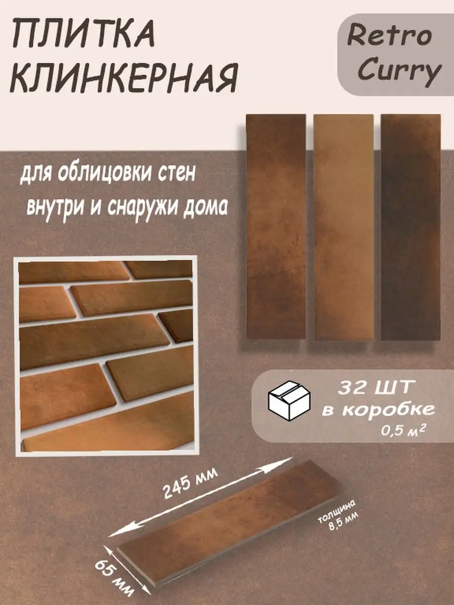 Плитка клинкерная Ceramics plus купить по цене 1 300 ₽ в интернет-магазине  Wildberries | 166210308