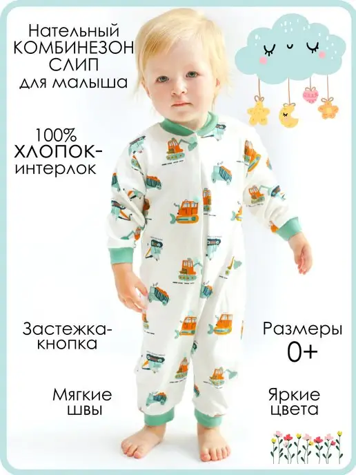 Слипики: купить детские спальные мешки в магазине OOPS-BABY