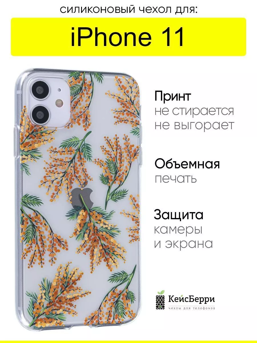 Чехол для iPhone 11, серия Clear КейсБерри купить по цене 132 ₽ в  интернет-магазине Wildberries | 166230068