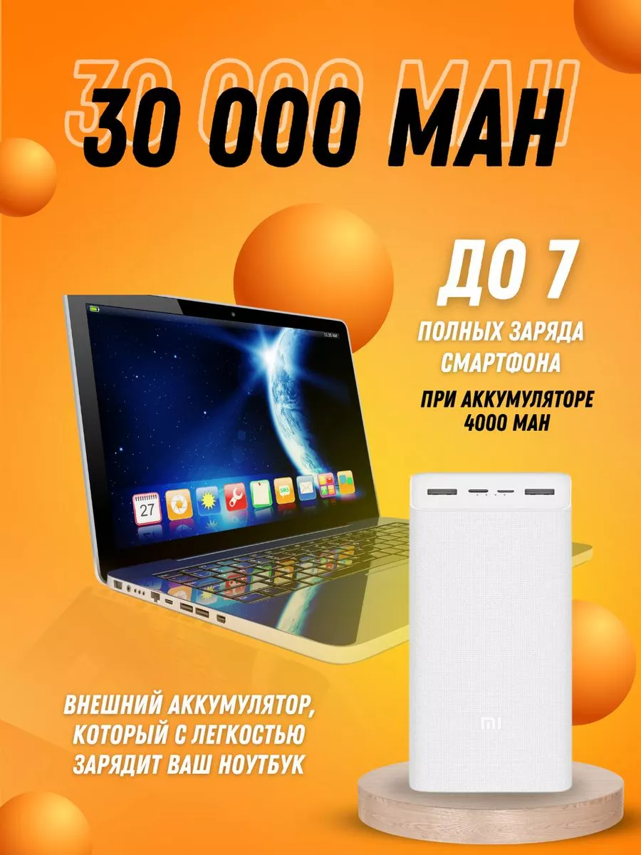 Повербанк 30000 внешний аккумулятор power bank быстрая MI купить по цене 1  551 ₽ в интернет-магазине Wildberries | 166254455