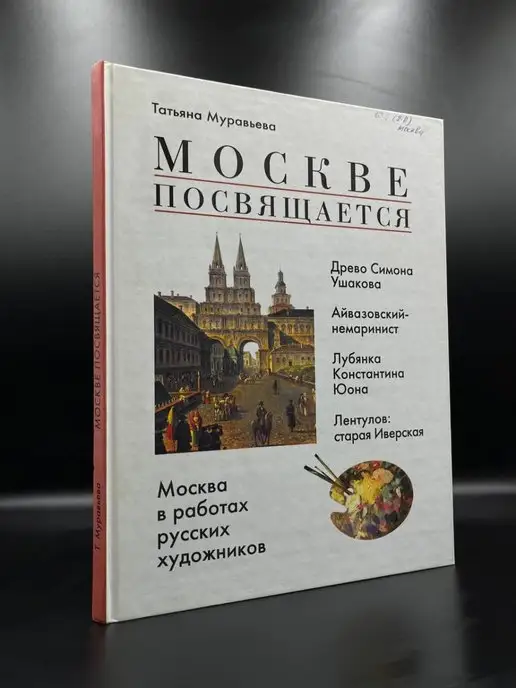 Московские учебники Москве посвящается