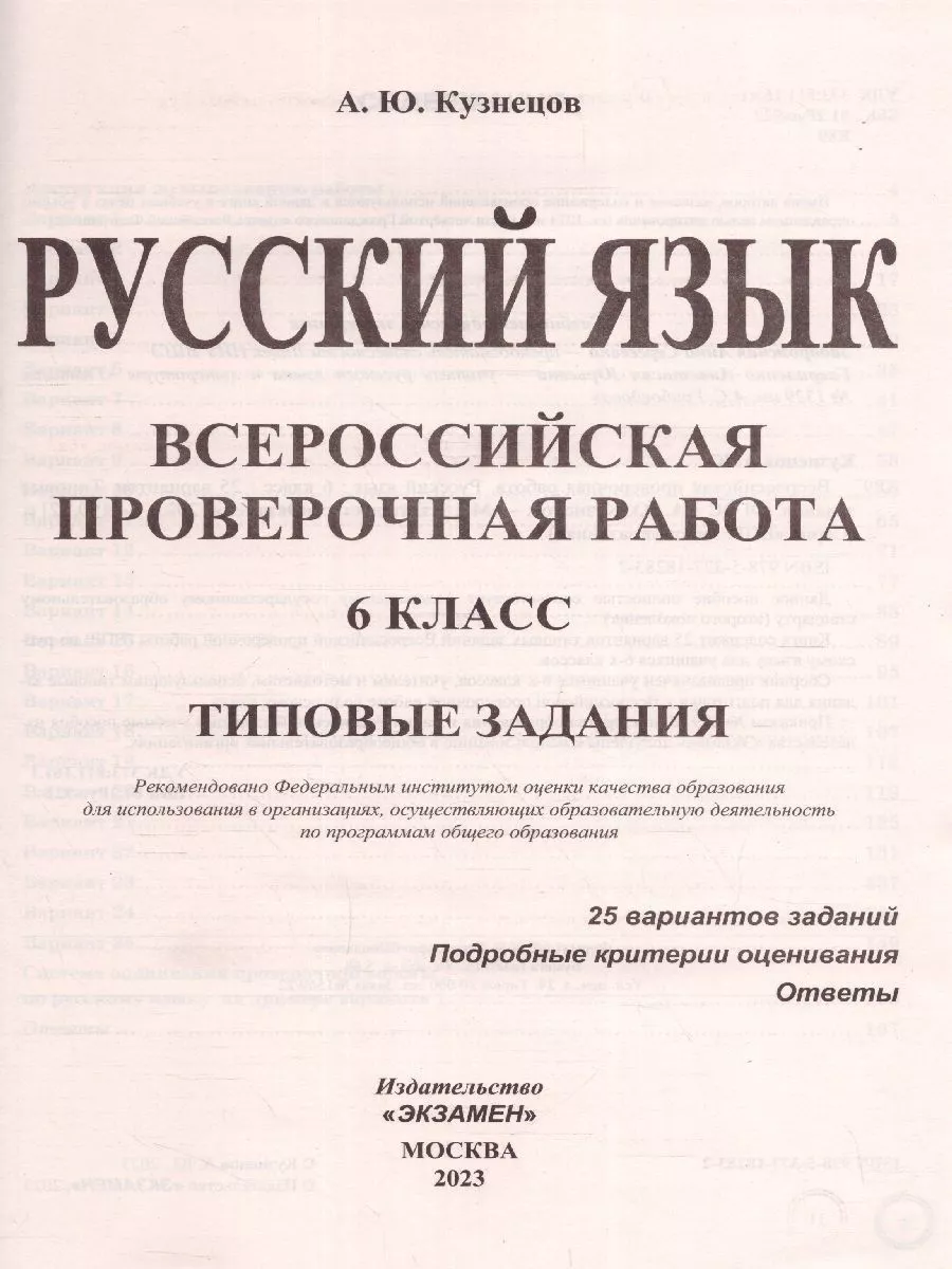 ВПР Русский язык 6 класс. ТЗ ФИОКО. ФГОС Экзамен купить по цене 332 ₽ в  интернет-магазине Wildberries | 166261434