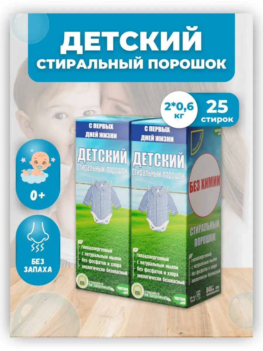 Стиральный порошок Детский Чистаун купить по цене 414 ₽ в интернет-магазине  Wildberries | 166262533