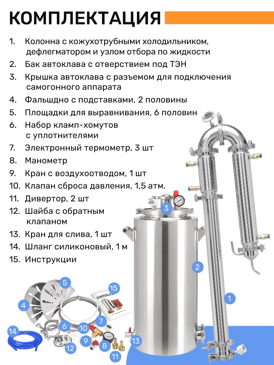 Дистиллятор 2в1 ГлавАвтоклав 43л с колонной Русич Лайт 2