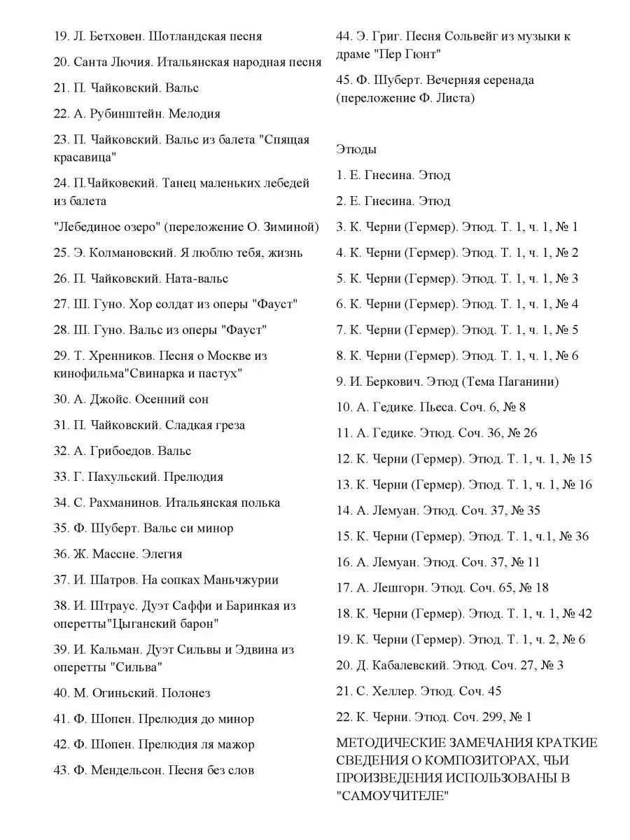 Издательство Музыка Москва Самоучитель игры на фортепиано