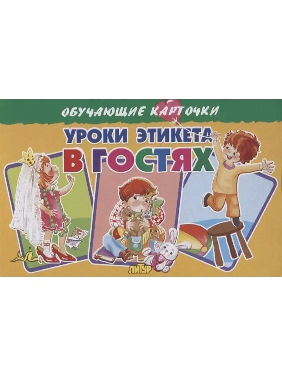 Сценарий открытого урока по этикету для 1 класса «Азбука хорошего поведения»