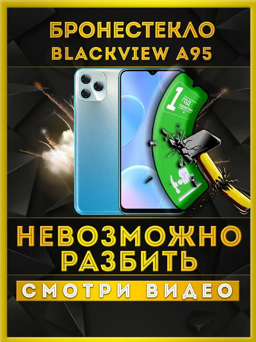 000 не бьющееся стекло Защитное стекло на Blackview A95