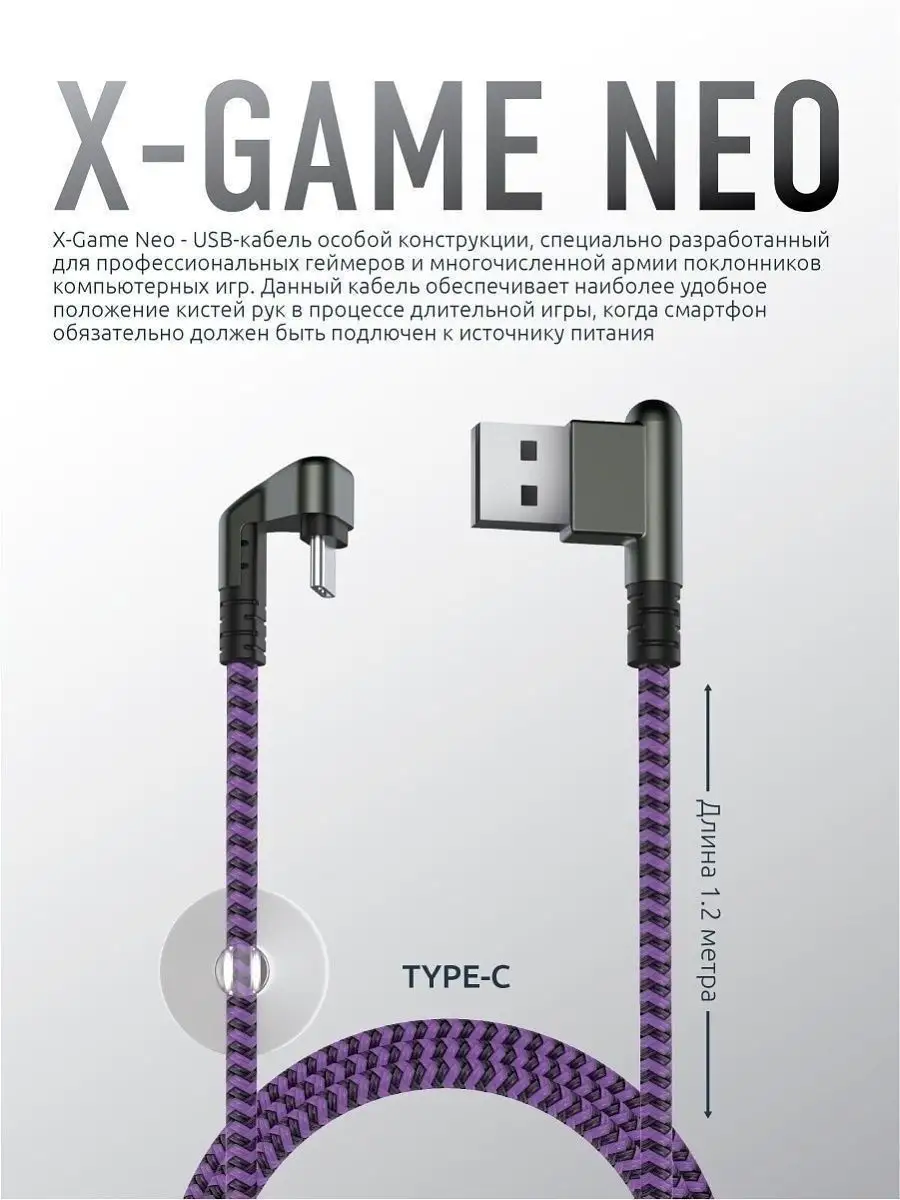 Кабель X-Game Neo USB 2.0 - Type-C, 1.2м, 2.1A, игровой