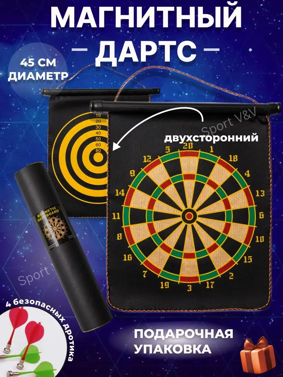 Sport V&V Дартс спортивный магнитный с дротиками дарц магнитный игры