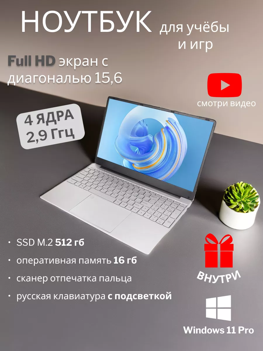 Ноутбук 15.6 IPS FHD 4-Ядра DDR 4 16 GB SSD 512 GB W11 Ganiev купить по  цене 33 600 ₽ в интернет-магазине Wildberries | 166284593