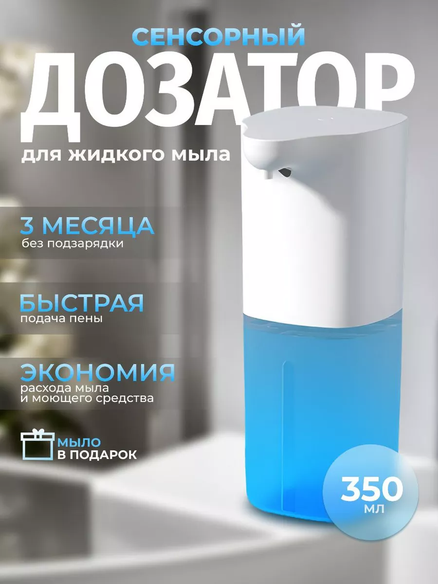 LeaderSHOP Дозатор для мыла сенсорный для ванной и кухни