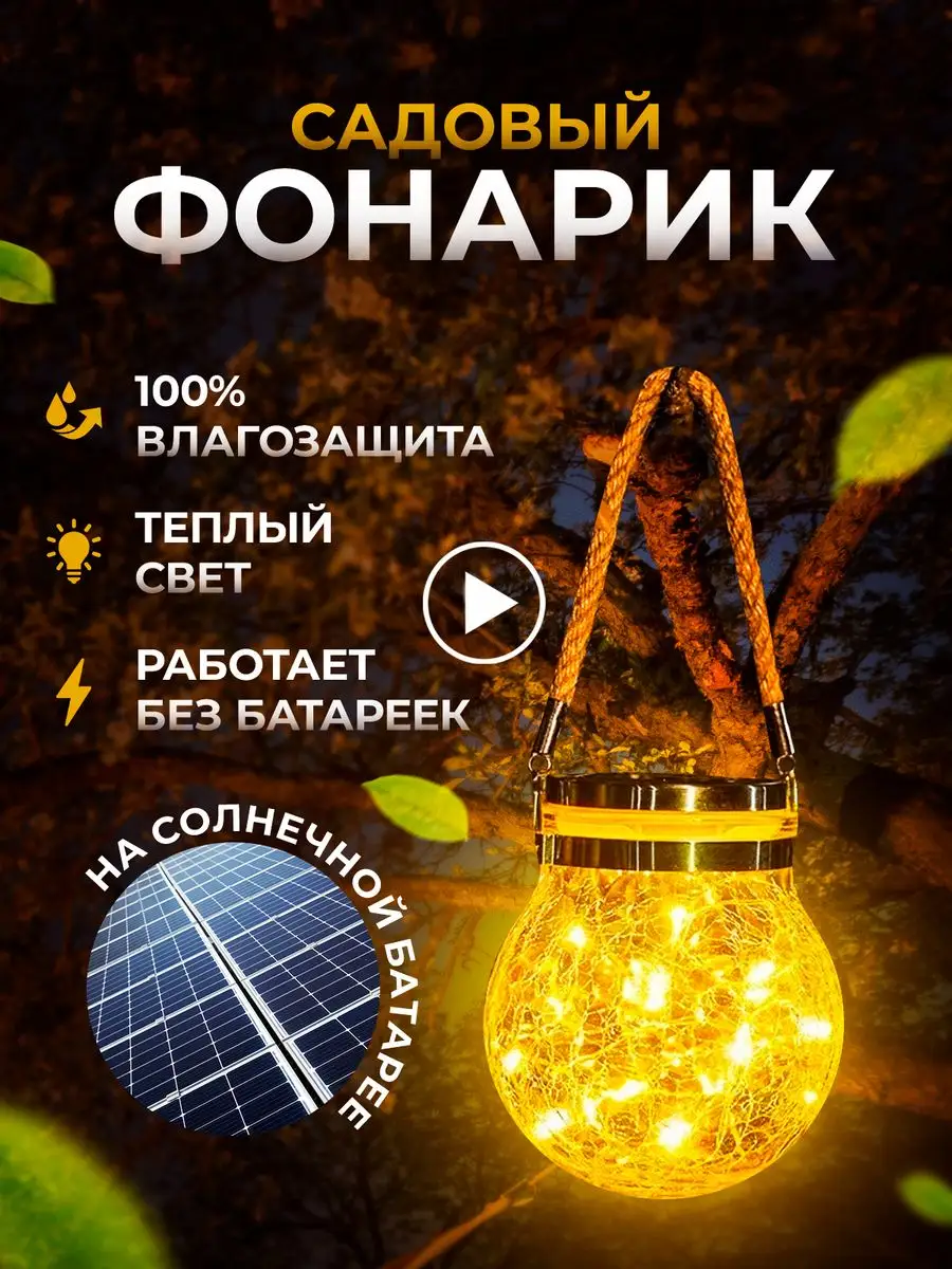 Фонарь садовый декор для дома и дачи Smart Light купить по цене 647 ₽ в  интернет-магазине Wildberries | 166289705