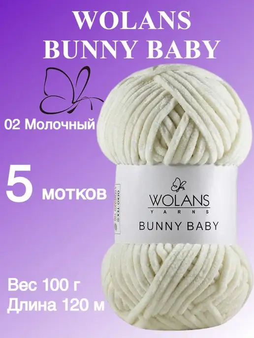 Wolans Плюшевая пряжа Bunny baby цвет 02 молочный 5 мотков