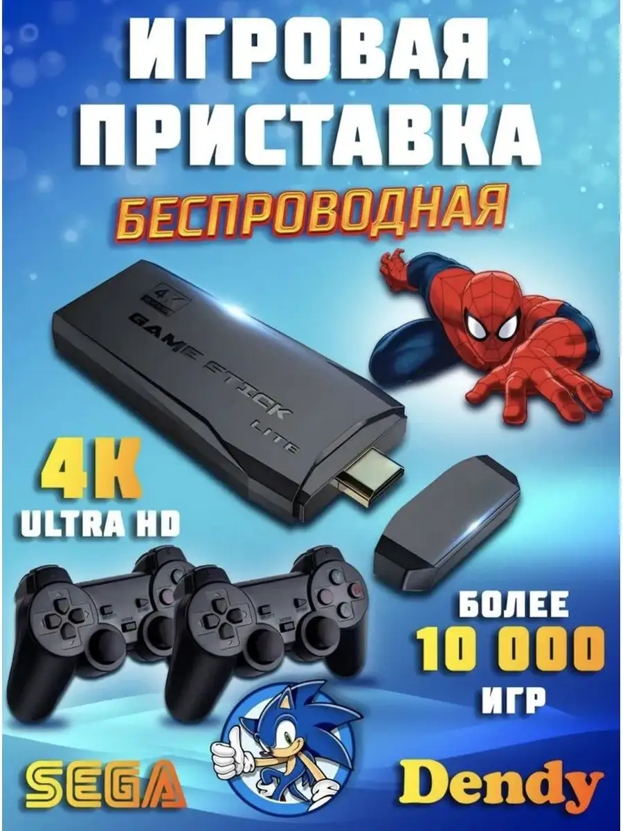 GameNow Игровая приставка для детей и взрослых, консоль 64 GB