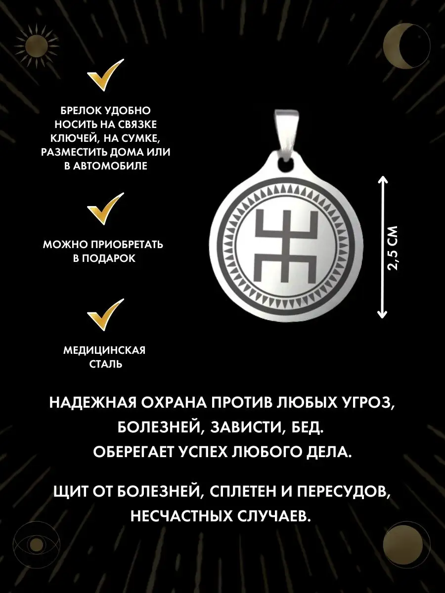 Амулет Защита, талисман здоровья, защитный оберег Gold amulet купить по  цене 10,60 р. в интернет-магазине Wildberries в Беларуси | 166297791