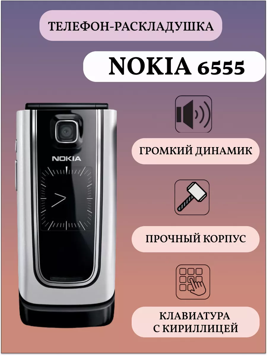 6555 Мобильный телефон раскладушка кнопочный Nokia купить по цене 0 р. в  интернет-магазине Wildberries в Беларуси | 166298932