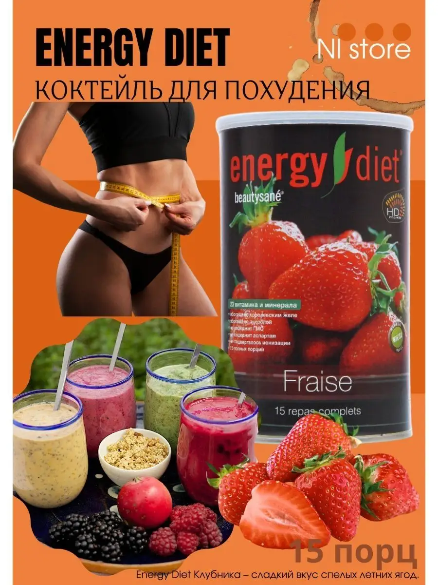 Коктейль сбалансированное питание Energy diet NL Store купить по цене 0 ₽ в  интернет-магазине Wildberries | 166307656