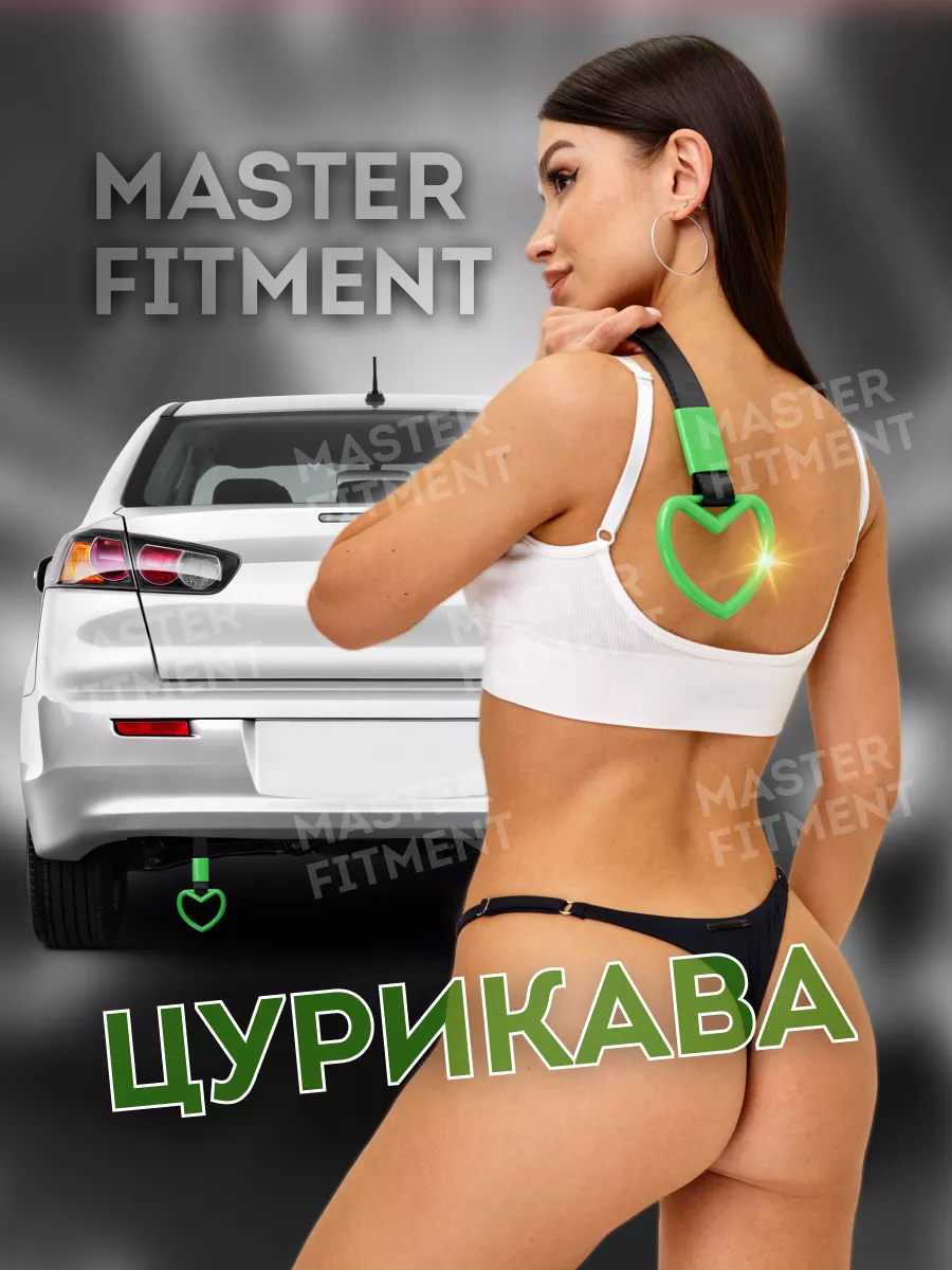 Цурикава сердце jdm на нейлоновом ремешке Master Fitment купить по цене 366  ₽ в интернет-магазине Wildberries | 166308796