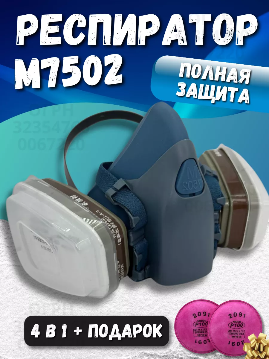 SIZ54 Респиратор маска 7502 (2)