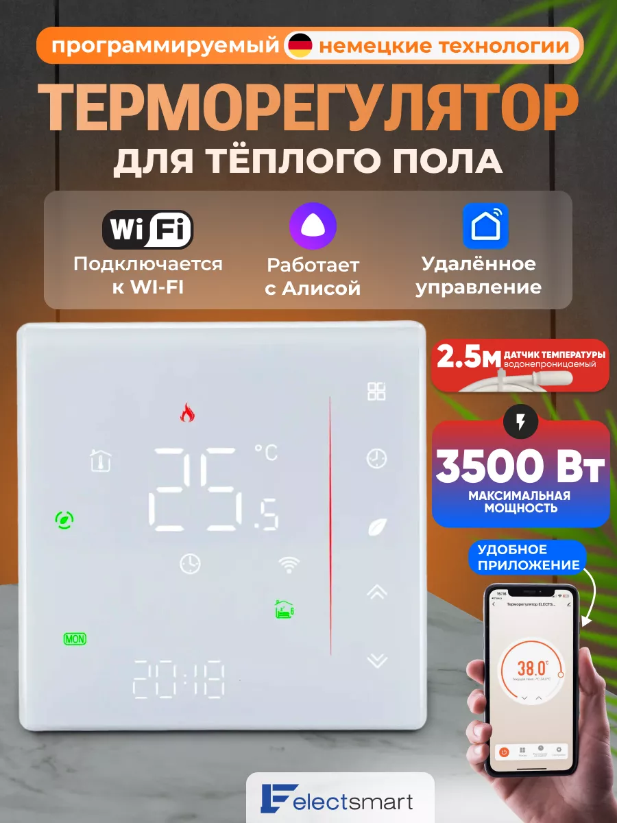 Терморегулятор для теплого пола электронный термостат c WiFi