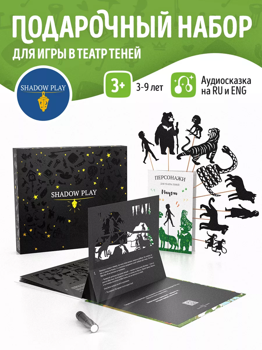 Подарочный набор для игры в театр теней Маугли Театр теней SHADOW PLAY  купить по цене 4 042 ₽ в интернет-магазине Wildberries | 166325592