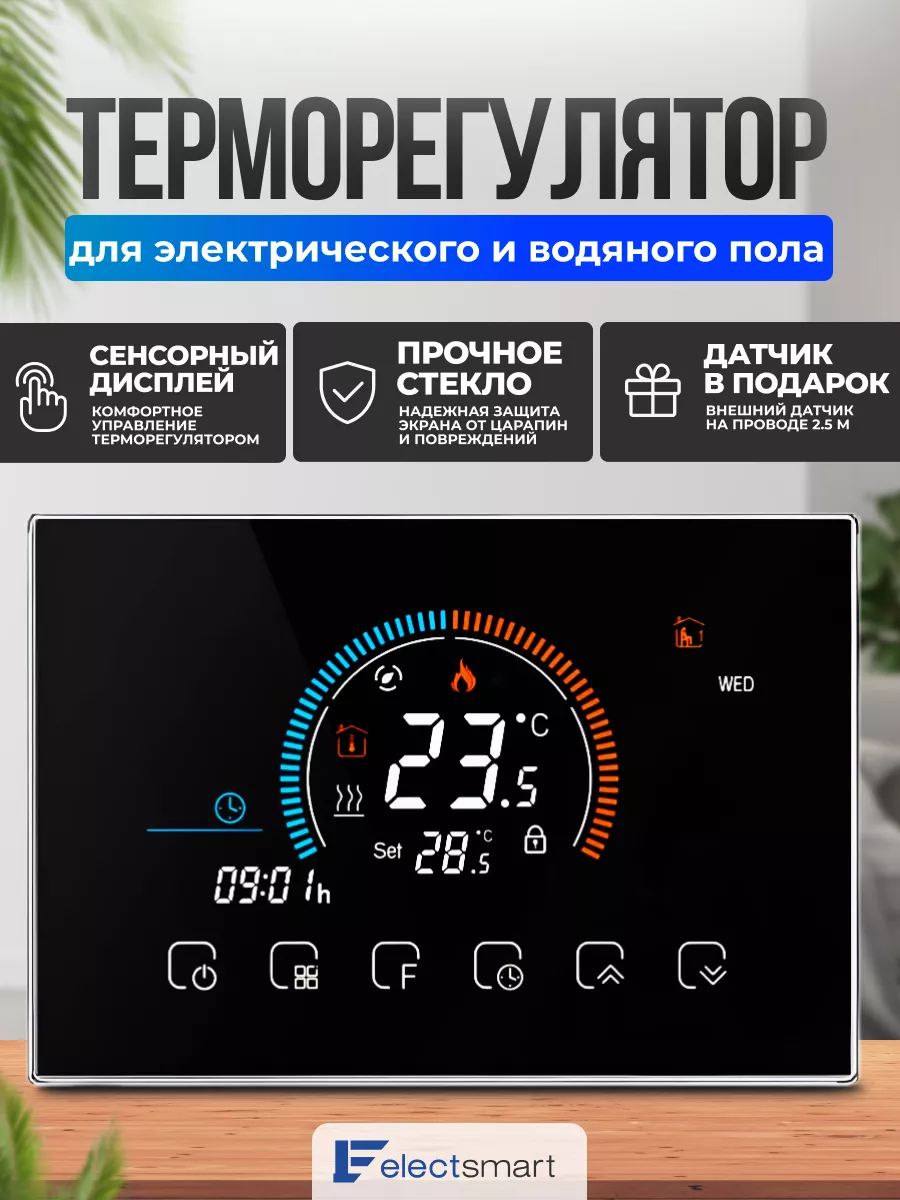 Терморегулятор для теплого пола электронный термостат ELECTSMART купить по  цене 2 956 ₽ в интернет-магазине Wildberries | 166326620