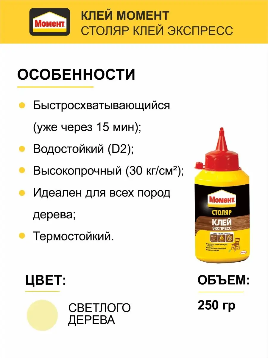 Клей ПВА для дерева Столяр Клей экспресс 250 г Момент купить по цене 371 ₽  в интернет-магазине Wildberries | 166331109