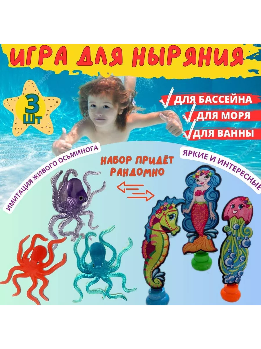 Игрушки для бассейна и ванной тонущие