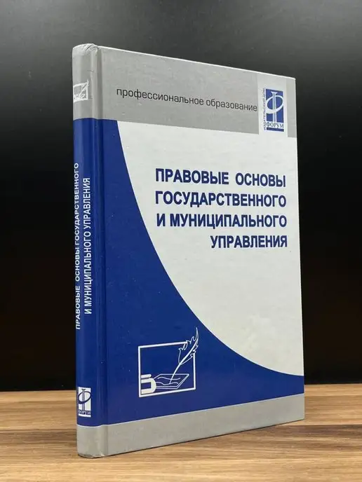 Форум Правовые основы государственного управления