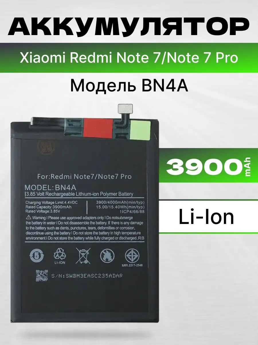 Аккумулятор для Xiaomi Redmi Note 7 3900 мач