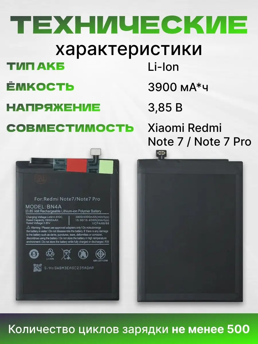 Аккумулятор для Xiaomi Redmi Note 7 3900 мач